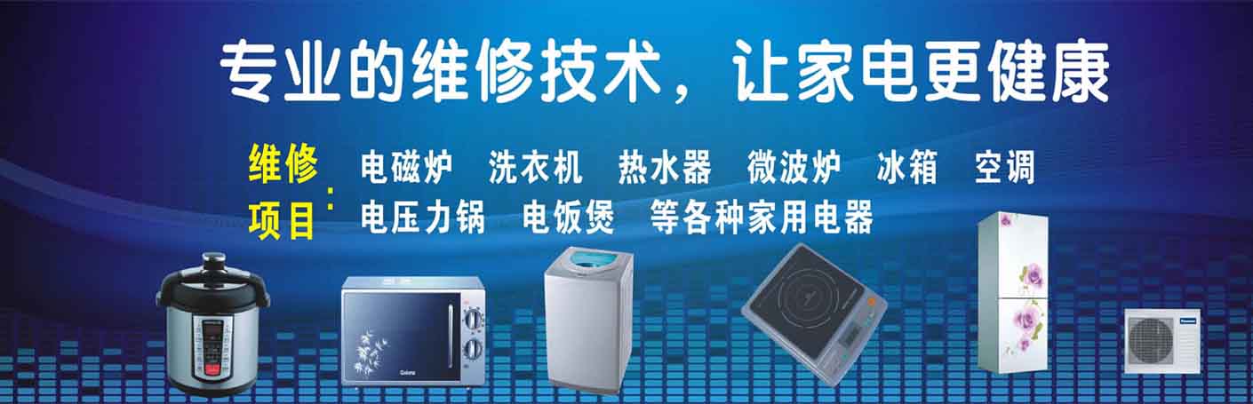 铜川家电维修上门服务
